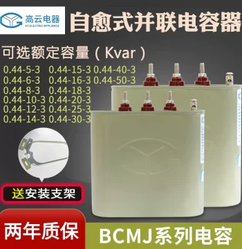 Ningbo Gaoyun Capacitor BCMJ0.44-10/15/20/25 Self-Healing Low-Voltage Parallel Power Compensator