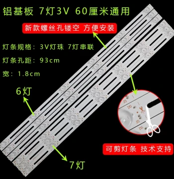 6-Lamp 7-Lamp 32-Inch LED Lehua Universal LCD TV Backlight Assembly Generic Light Bar Aluminum Substrate Hollow Version