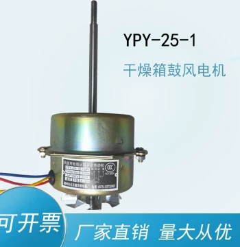 YPY-25-1 Fan-Run Asynchronous Motor for 101 Series Ovens (Includes Capacitor and Fan Blade)