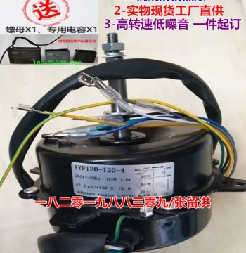 YYF120-120-4 Capacitor-Run Asynchronous Motor for Fans, Pure Copper Core, Dedicated to Evaporative Cooler Fans