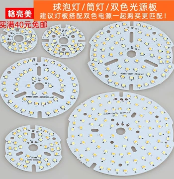 LED2835 Dual-Color SMD Light Board Circular Chip Light Panel Light Source Tri-Color Beads Aluminum Substrate High Brightness High CRI