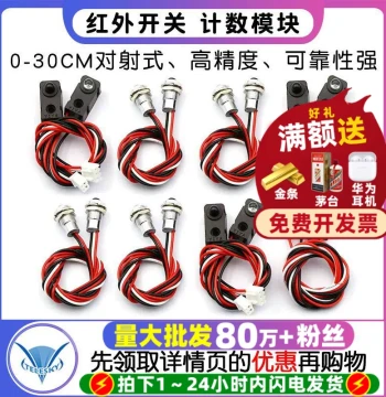 Infrared Switch Counting Module - 0-30cm Through-Beam Type, Separate Infrared Pair Photoelectric Switch (50cm/2m Options)