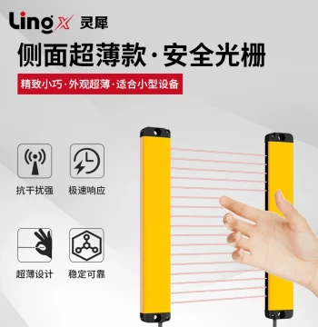 Lingxi LXS Ultra-Thin Safety Light Curtain Sensor, Infrared Through-Beam Photoelectric Protector for Punch Presses, Hand Sensor