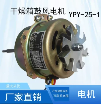 YPY-25-1 Asynchronous Motor for 101 Series Oven Fans, Includes Capacitor and Fan Blade