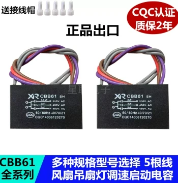 CBB61 Ceiling Fan Light Capacitor, 5-Speed Control, 5-Wire, 4.5/4+5+6µF Fine-Tuning Start & Run Capacitor