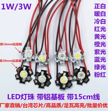 Wired High-Brightness High-Power LED Beads 1W 3W Red Yellow Blue Green Purple Warm White with Aluminum Substrate Flashlight Core