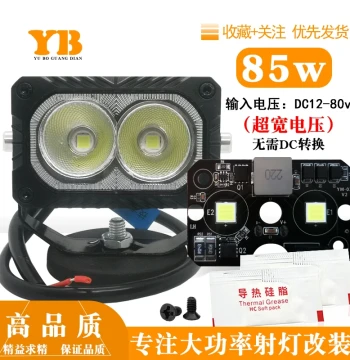 High-Power 85W Two-Bead Clover Spotlight DIY Kit with Constant Current Output and Premium Superconducting Aluminum Substrate