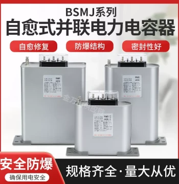 BSMJ0.45 Self-Healing Low-Voltage Shunt Power Capacitor for Reactive Power and Power Factor Compensation