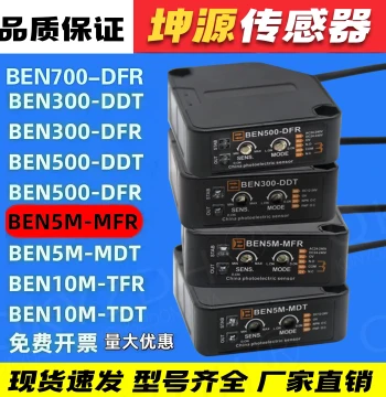 Diffuse Reflective Photoelectric Sensor with Mirror Reflection BEN5M-MFR300500DFR-BEN10MTFR Through-Beam Sensor