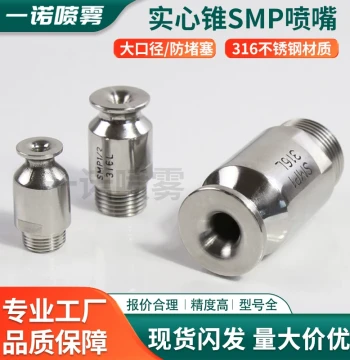 Spray Tower SMP Desulfurization Nozzle, 316 Stainless Steel Anti-Clogging High-Flow Wide-Angle Solid Cone High-Temperature Spray Head