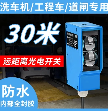 Long-Range Waterproof Adjustable Infrared Photoelectric Sensor – Diffuse/Through-Beam/Mirror Reflection for Car Wash Human Detection
