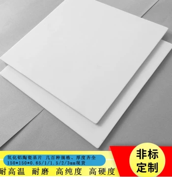 Alumina Ceramic Sheet 150*150*0.6/1/2/3mm High-Temperature Wear-Resistant Ceramic Substrate Insulating Ceramic Plate