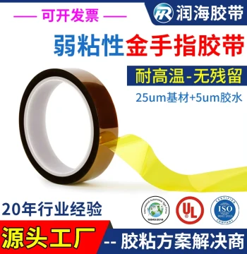 Runhai 0.03mm Low-Adhesion Gold Finger Tape - Amber PI High-Temperature Residue-Free, 25um Polyimide Film with Silicone Adhesive for PCB/Copper/Aluminum Substrates