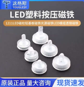 LED Plastic Push-Button Magnet 1211, Magnetic Column, Aluminum Substrate Magnet, Light Source Magnet, LED Module Lens Magnet