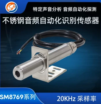 Soubo Stainless Steel Audio Automation Recognition Sensor for Sound Frequency Quality Inspection and Defective Product Processing