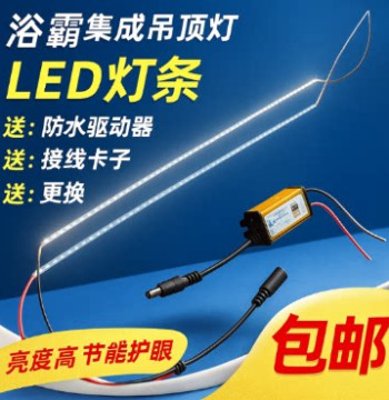 LED Flat Panel Light Strip for Bathroom Heater - Aluminum Substrate with 4014 SMD LEDs, Integrated Ceiling Panel Light Source Accessory