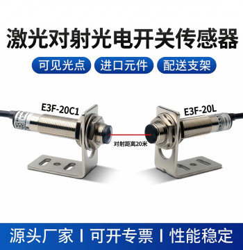 Laser Through-Beam Photoelectric Sensor E3F-20L/20C1 Infrared Induction Switch, 20m Range, DC 12V/24V