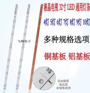4/5/6/7/8/9/10/12-Lamp 32-Inch LCD TV LED Universal Light Bar Aluminum Substrate Best Seller