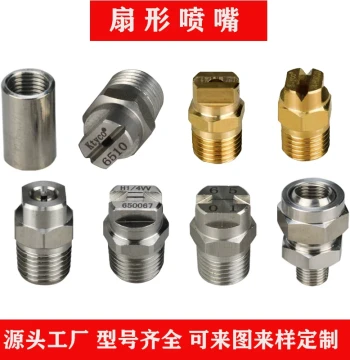 Custom Stainless Steel Fan Spray Nozzle for High/Low Pressure Cleaning, Mist Atomization, Industrial Cooling, and Rinsing