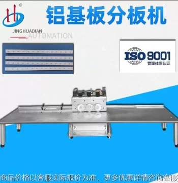HD-912C-1 Automatic LED Strip PCB Separator Machine for Aluminum Substrates Triple-Blade Design