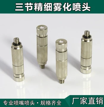 Three-Stage Atomizing Nozzle with Filter for Factory Workshop Cooling, Disinfection, and Dust Removal, Anti-Clogging Design
