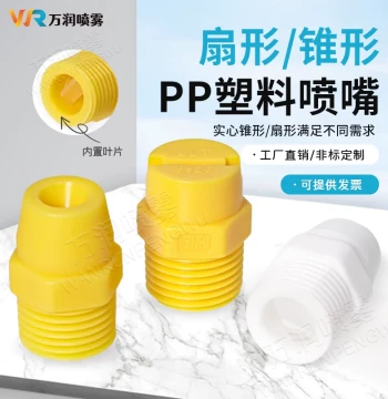 PP Plastic Fan/Conical Integrated Nozzle for Car Wash Machines - Acid/Alkali Resistant, Anti-Corrosive Mist and Rinse Spray