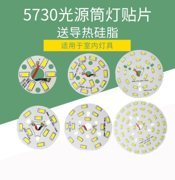High-Brightness 5730 LED Downlight SMD Board 3W Retrofit Core 15W LED Bulb Aluminum Substrate Lamp Plate Accessories