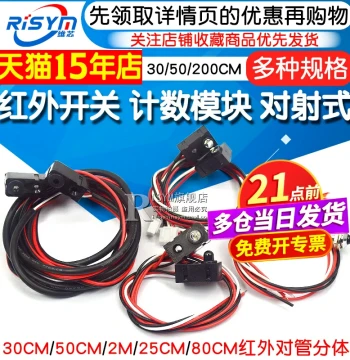 Infrared Switch Counting Module 0-30CM Through-Beam Type Discrete Infrared Pair 50cm/2M Photoelectric Switch