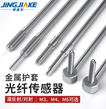 Bend-Resistant M3/M4/M6 Fiber Optic Sensor, Through-Beam & Diffuse Reflection Elbow Photoelectric Switch with Metal Sleeve