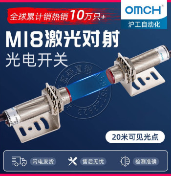 Hugong HG-J18-T20N1/2/P1/2 Laser Through-Beam Photoelectric Switch, M12/M18 Infrared Sensor