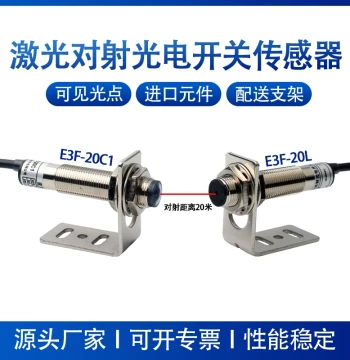 M12 Laser Through-Beam Photoelectric Sensor Infrared Induction Visible Light Spot 20m E3F-20C1/20L