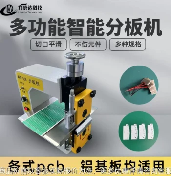 Multi-function PCB Separator for Aluminum Substrates, LED Strips, and Fiberglass Boards