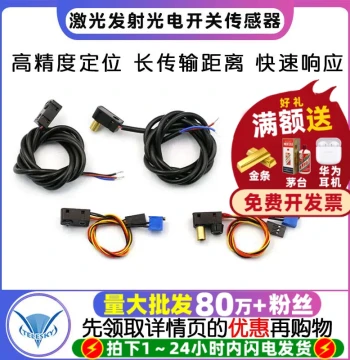 Laser Emitter Photoelectric Switch Sensor Laser Beam Infrared Reflection Induction Line Tracking Smart Car