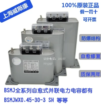 Shanghai Wiscom BSMJ0.45-10 15 20 25-3 Self-Healing Parallel Reactive Power Compensation Power Capacitor