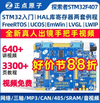 Atnode Explorer STM32F407 Development Board Embedded ARM Kit STM32F4 Superior to 51 MCU