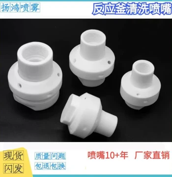 PTFE Rotating Spray Nozzle, Teflon 360° Automatic Rotation, Model 27500 Cleaning Ball for Reactor Vessels