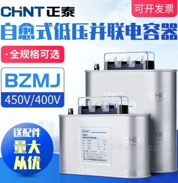 CHINT Self-Healing Low-Voltage Shunt Power Capacitor 450V/400V Three-Phase Reactive Compensation BZMJ0.45