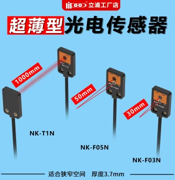 Lipu Thin Compact Flat Photoelectric Sensor Switch, Through-Beam and Diffuse Reflection, Suitable for Narrow Space Installation