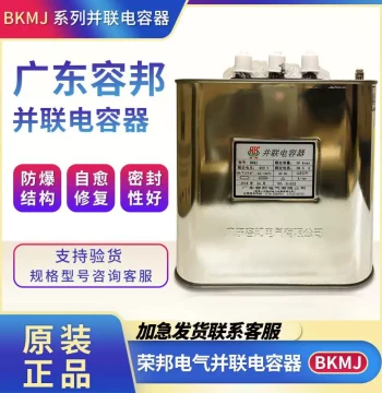 Original Rongbang BKMJ0.45-30-3 Parallel Capacitor 450V Power Compensation Capacitor 38.5A/30KVAR2