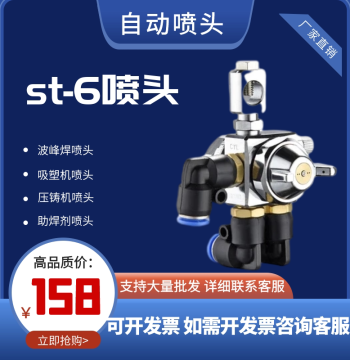 Japan Lumina ST-6 Automatic Paint Spray Gun - ST-5 for Thermoforming Machines, Wave Soldering Nozzles, Die Casting Spray Guns