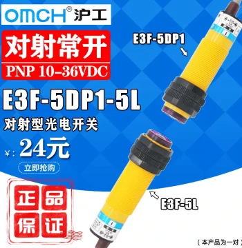 Hugong Through-Beam Photoelectric Switch E3F-5DP1-5L (E3F-5DP2-5L) DC PNP Normally Open (Normally Closed)