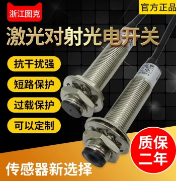 Laser Through-Beam Photoelectric Switch M12, 20m Detection Range, NPN/PNP, NO C1/NC, Visible Light Sensor L