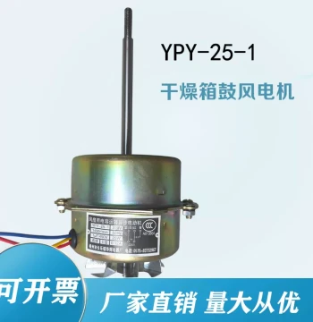 YPY-25-1 Fan-Running Asynchronous Motor for 101 Series Ovens, Includes Capacitor and Fan Blade