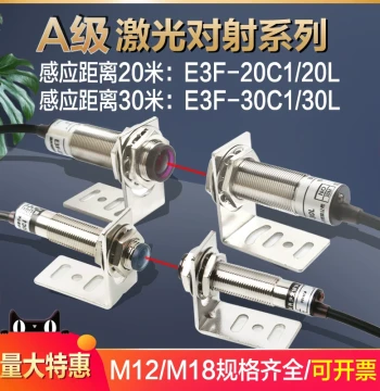 Through-Beam Photoelectric Switch M12 Laser Through-Beam M18 Sensor E3F-20C1/L Long-Distance Infrared Inductive Switch