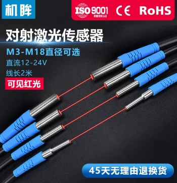 Jimou M3-M18 Laser Through-Beam Photoelectric Sensor, NPN Normally Open, 24V, Visible Infrared Induction Switch
