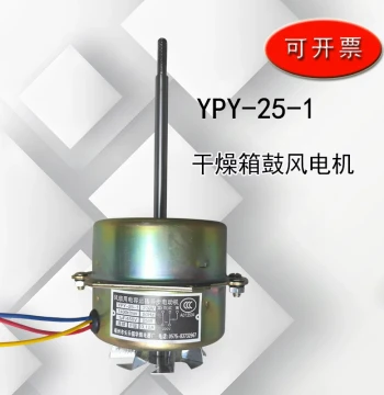 YPY-25-1 Fan Running Asynchronous Motor 101 Series Special for Ovens Includes Capacitor and Fan Blade