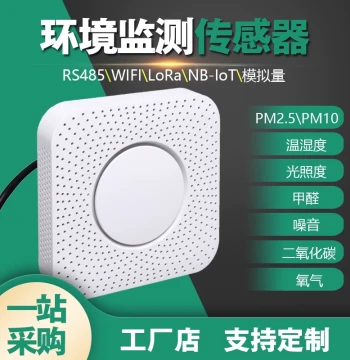 Smart Home Multi-Parameter Sensor Monitor for Temperature, Humidity, Formaldehyde, CO2, Illuminance, and PM2.5 via RS485