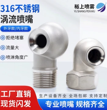 316L Stainless Steel Vortex Nozzle High-Flow Dust Removal Desulfurization Denitrification Hollow Cone Spray Tip