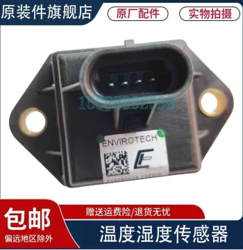 Temperature and Humidity Sensor for Sinotruk HOWO T7H, Hohhan N7G, SITRAK C7H Natural Gas Engines