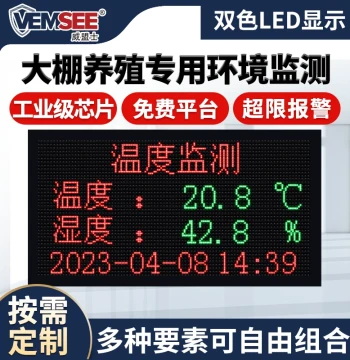 Agricultural Greenhouse Temperature and Humidity LED Display Board, Breeding Environment Monitoring with 4G Soil CO2 and Light Sensors